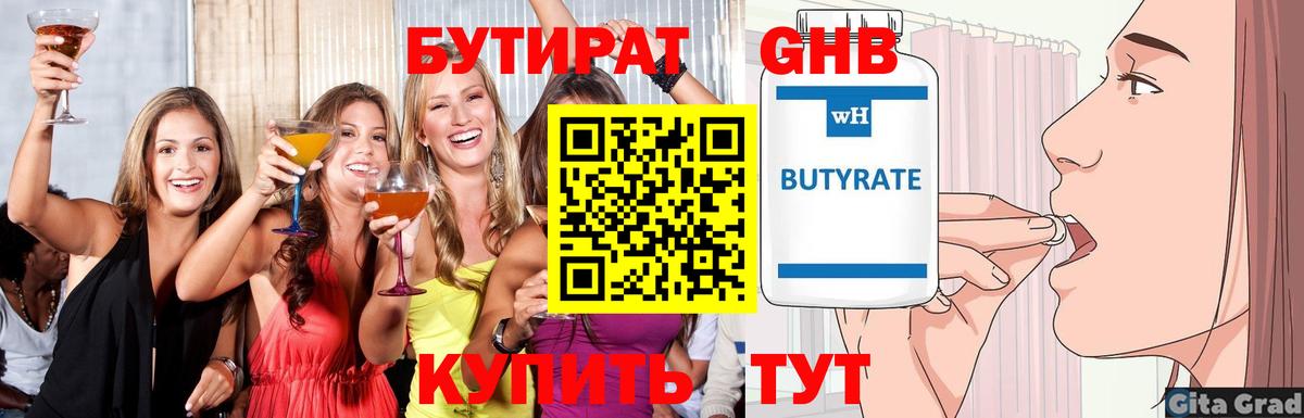 Апшеронск  БУТИРАТ 99%  Вход с VPN 