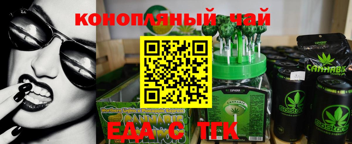 Еда ТГК конопля  Вход с VPN  Апшеронск 