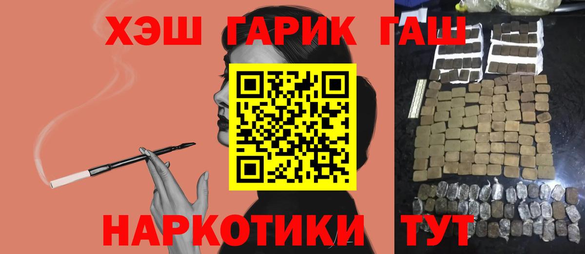 ГАШ убойный  Гашиш hashish  Вход с VPN  Апшеронск 