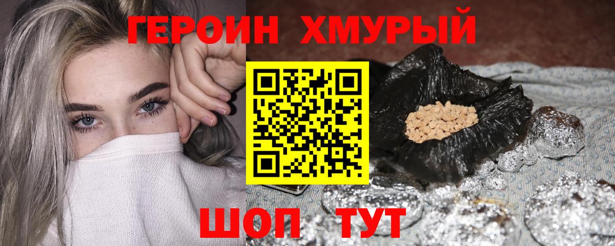 Апшеронск  ГЕРОИН VHQ  Вход с VPN 