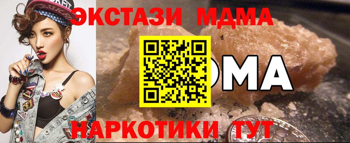 MDMA кристаллы Апшеронск