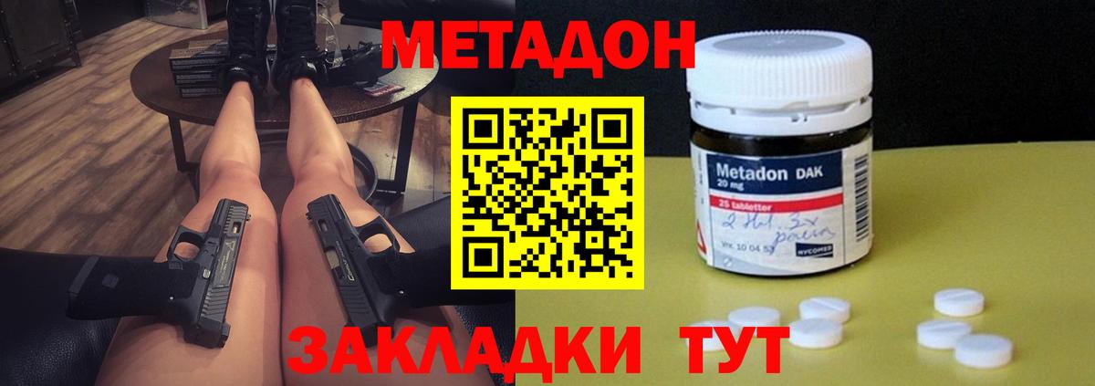 Метадон белоснежный  Вход с VPN  Апшеронск  Метадон VHQ 